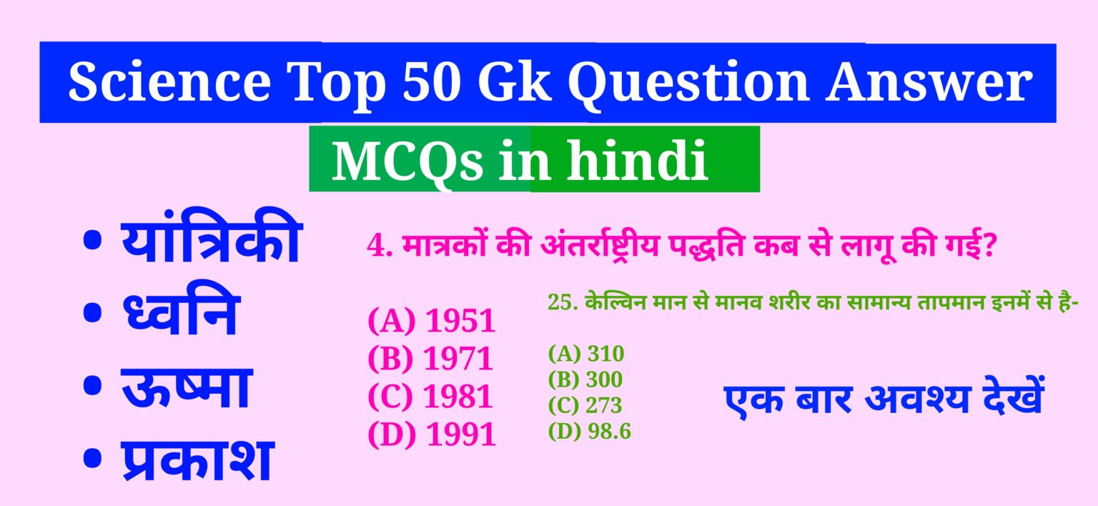 Science Top Gk Question Answer Mcqs In Hindi Gyan Tarang