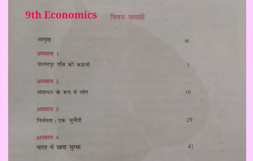 9th Social Science New Syllabus for 2021 jac board in hindi, कक्षा 9 सामाजिक विज्ञान न्यू सिलेबस, जैक बोर्ड सिलेबस 2021, 9th economics chapter, 