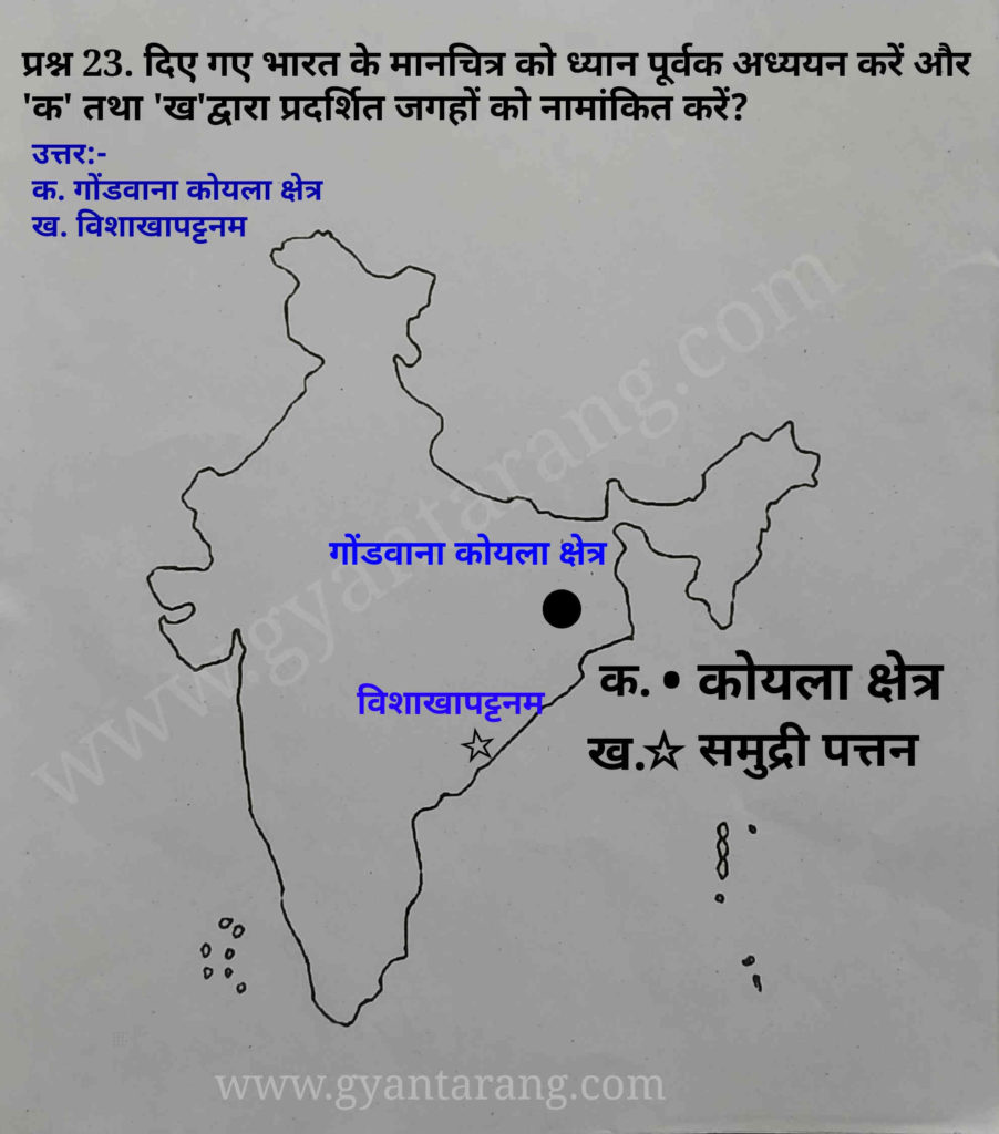 model question paper 2021, map of vishakhapatnam in India, map of coal production in India, 