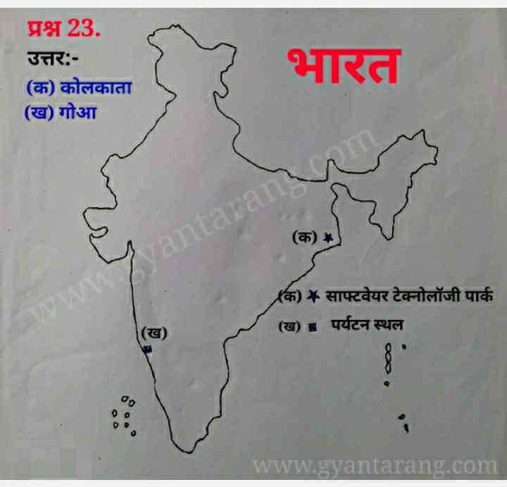 Class 10 model paper 2021 set 3, Class 10 model paper 2021 sst, Class 10 model paper 2021in hindi, भारत के मानचित्र पर कोलकाता, गोआ, map of India,