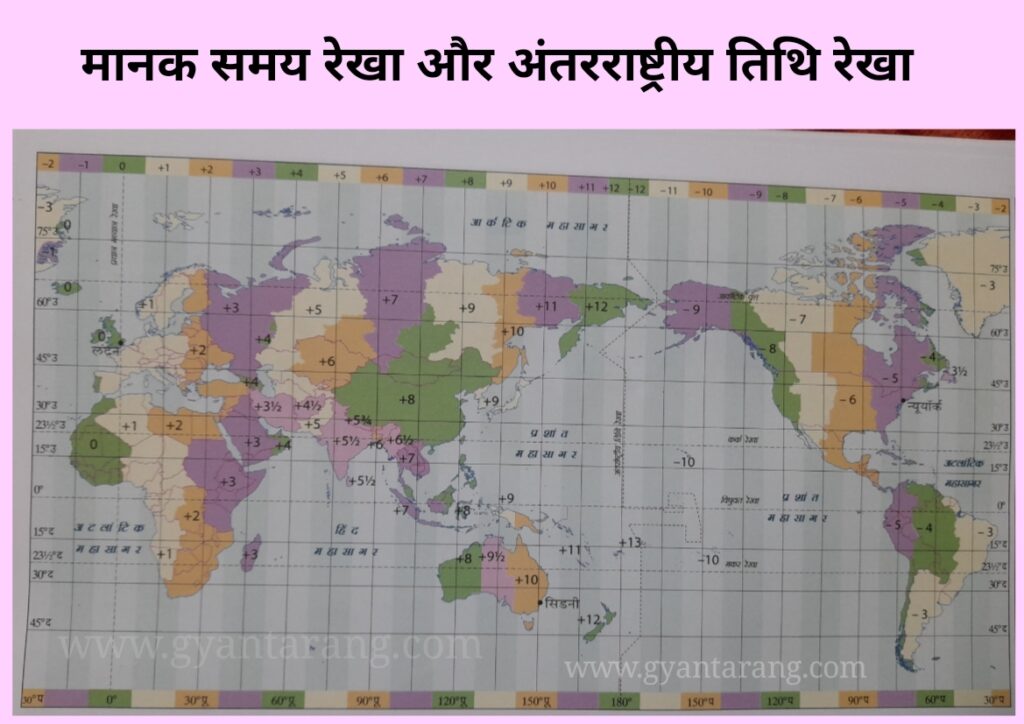 what is longitude in hindi, देशांतर रेखा किसे कहते हैं, line of Longitude, देशांतर क्या है, देशांतर का मतलब, image of Longitude, अंतरराष्ट्रीय तिथि रेखा, international date time,