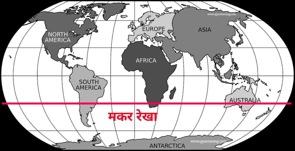 अक्षांश रेखा किसे कहते हैं, what is latitude and longitude in hindi, Tropic of Capricon, Capricon line, मकर रेखा, मकर रेखा मानचित्र, map of Capricon, 