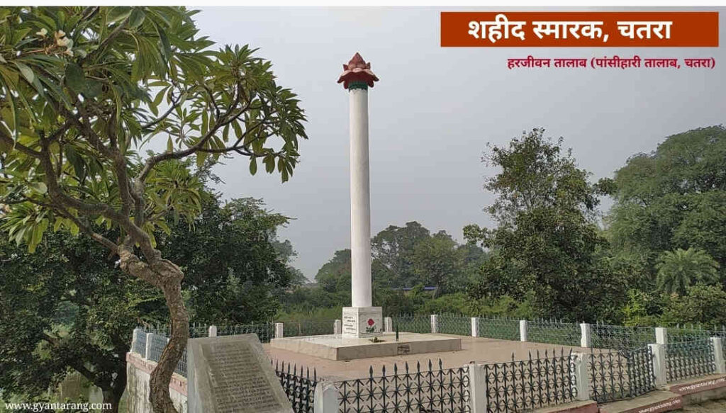 प्रथम स्वतंत्रता संग्राम से जुड़ा है चतरा का इतिहास, history of chatra, chatra, jaymangal pandey, जयमंगल पाण्डेय, नादिर अली, पांसीहारी तालाब चतरा, हरजीवन तालाब चतरा, जयमंगल पाण्डेय की फांसी, 1857 चतरा की लड़ाई, आजादी की पहली लड़ाई चतरा, Ajadi ki ladai chatra ka sangram, 1857 झारखंड का स्वतंत्रता संग्राम का इतिहास, प्रथम स्वतंत्रता संग्राम, शहीद स्मारक चतरा, शहीद स्मारक चतरा फोटो, शहीद स्मारक चतरा इमेज, shahid smark chatra photo, shahid smark chatra image, शहीद स्मारक स्तंभ चतरा, 
