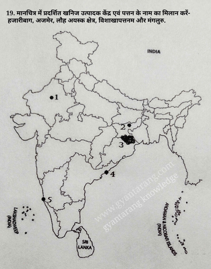 10th Model paper subjective questions answer, 10th माडल पेपर सब्जेक्टिव क्वेश्चन आंसर, भारत का मानचित्र, भारत का मैप, मैप आफ इंडिया, bharat ka map, bharat ka manchitr, map of india, india ka map, इंडिया का मानचित्र, इंडिया का मैप, हिंदुस्तान का मैप,