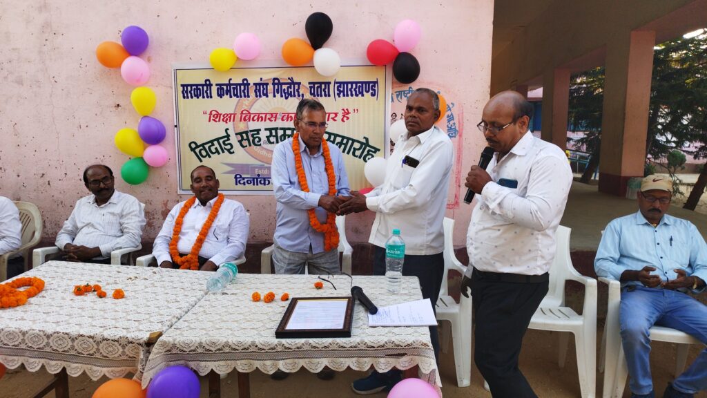 कर्मचारी संघ गिद्धौर ने आयोजित की सम्मान कार्यक्रम, karamchari Sangh Gidhour chatra, karamchari Sangh Gidhour, sarkari karmchari Sangh Gidhour chatra, sarkari karamchari Sangh Gidhour chatra, sksg, KSG, KSG chatra,