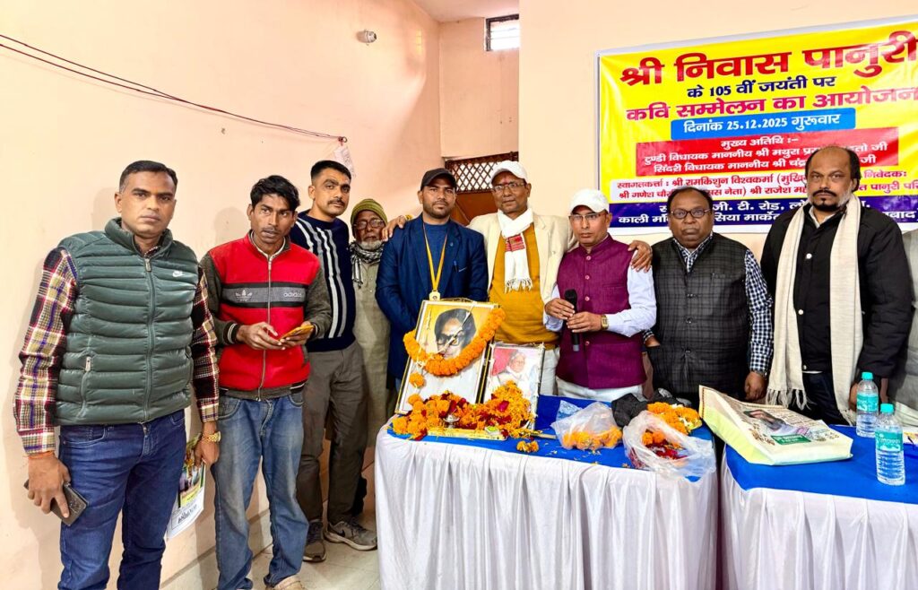 खोरठा के आदिकवि श्रीनिवास पानुरी की 105वीं जयंती मनायी गयी लोहारबरवा में, श्री निवास पानुरी, श्रीनिवास पानुरी, श्रीनिवास पानुरी खोरठा लेखक, खोरठा दिवस, श्रीनिवास पानुरी की 105 वीं जयंती,  विनय तिवारी खोरठा, sriniwas panuri khortha, srinivas panuri khortha, sri niwas panuri khortha, sriniwas panuri ki jayanti, sriniwas panuri ki biography, binay tewari khortha,