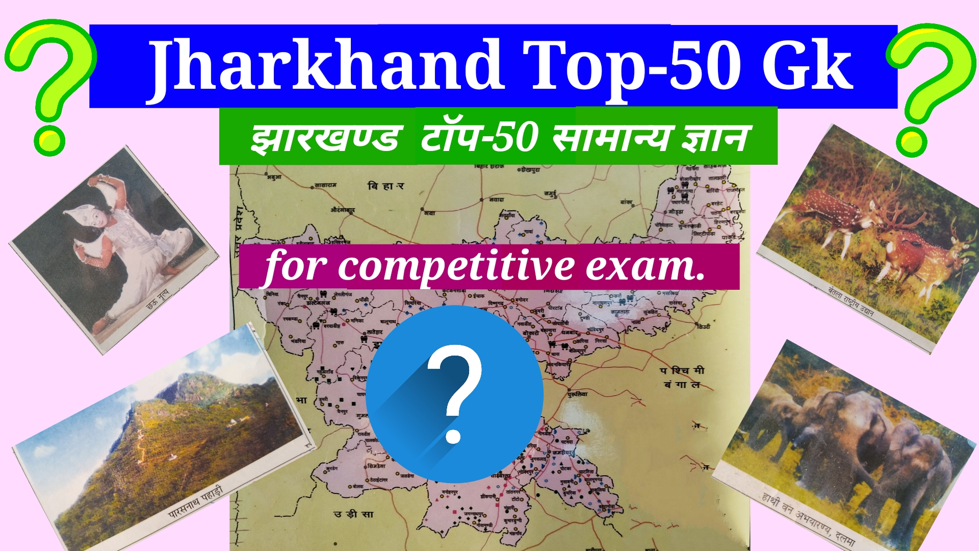 Jharkhand Top-50 Gk,