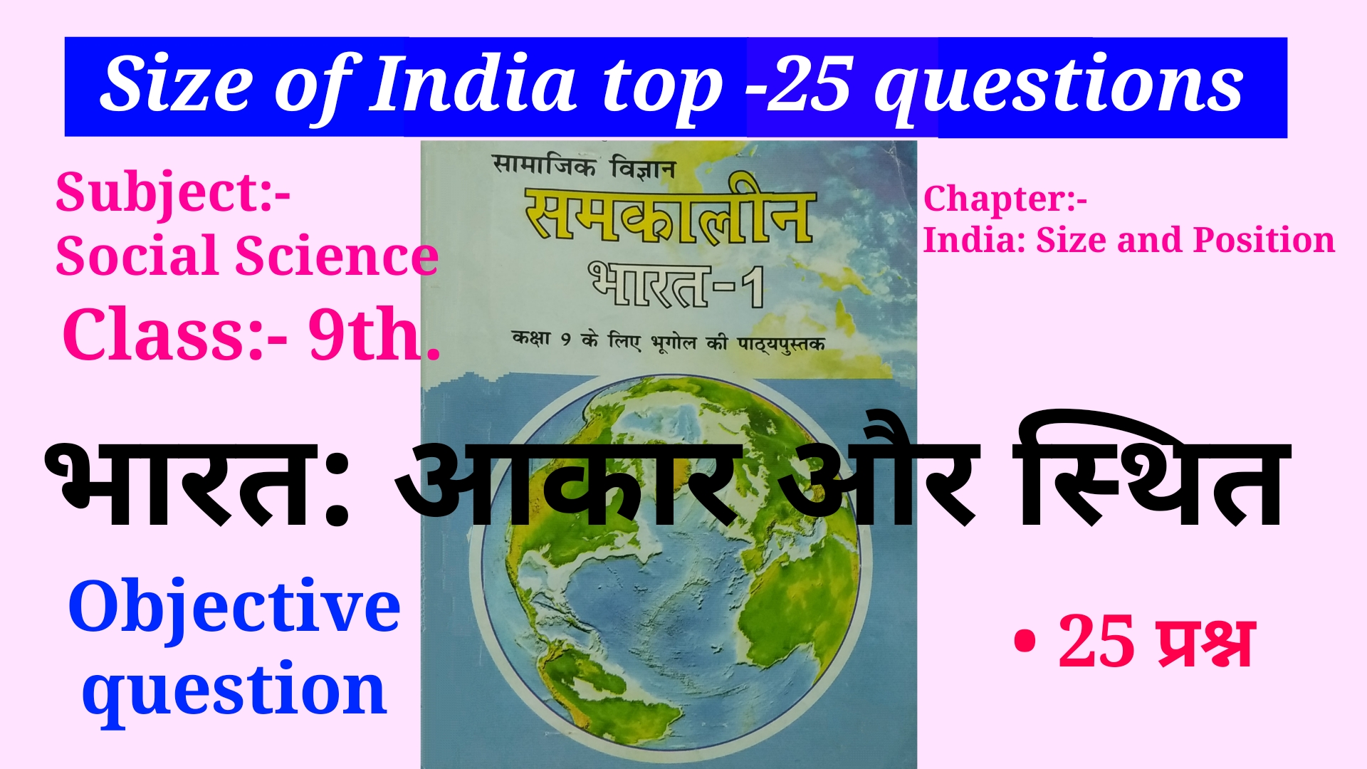 Size and Location of India top -25 questions