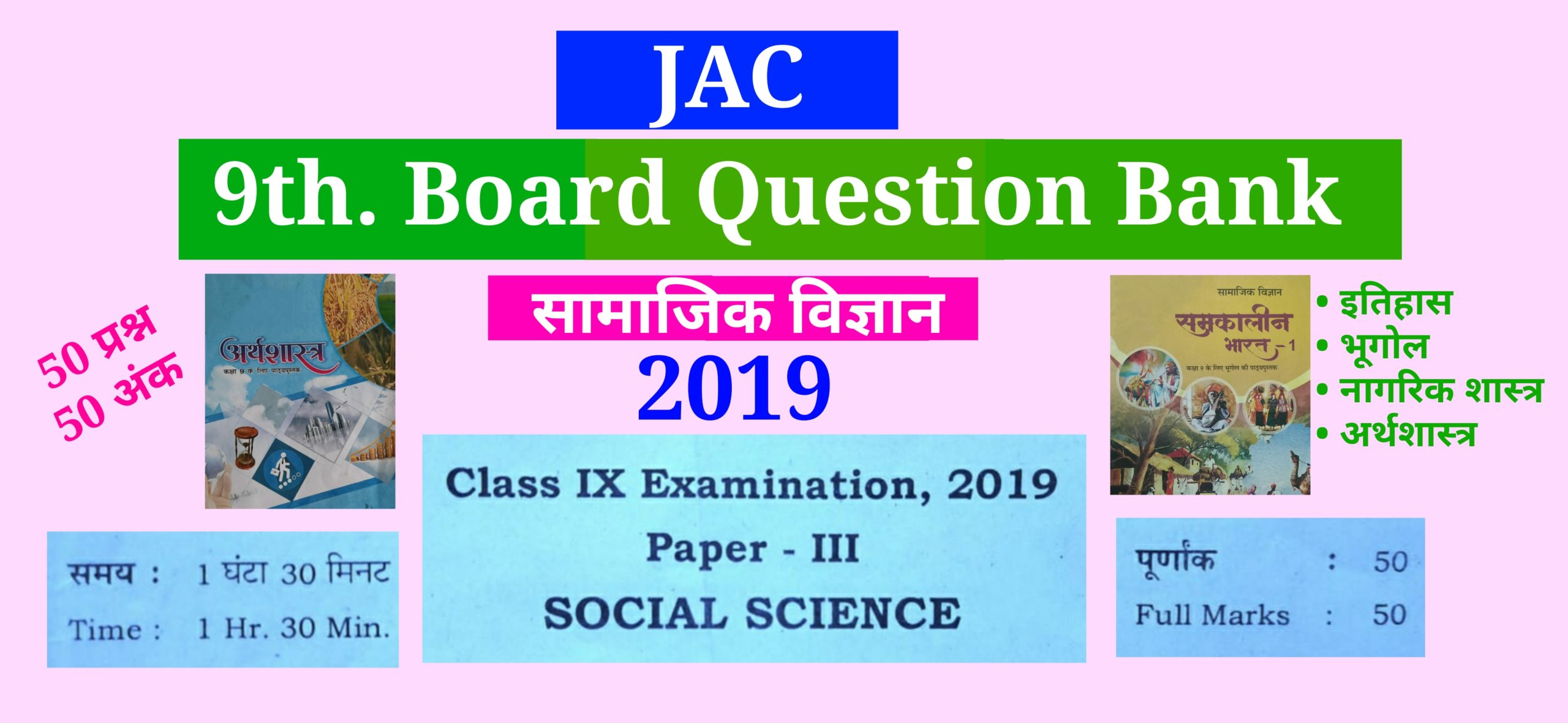Jac 9th. Board-2019 Question Answer