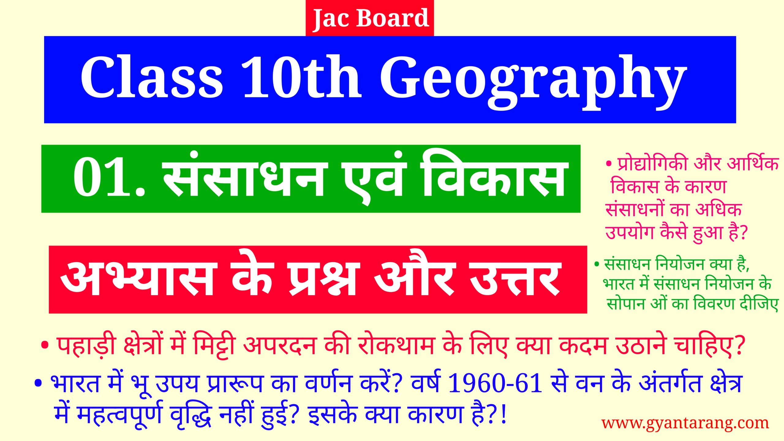 10th Geography Question Ans. chapter 1st संसाधन एवं विकास, class geography chapter 1st question answer,