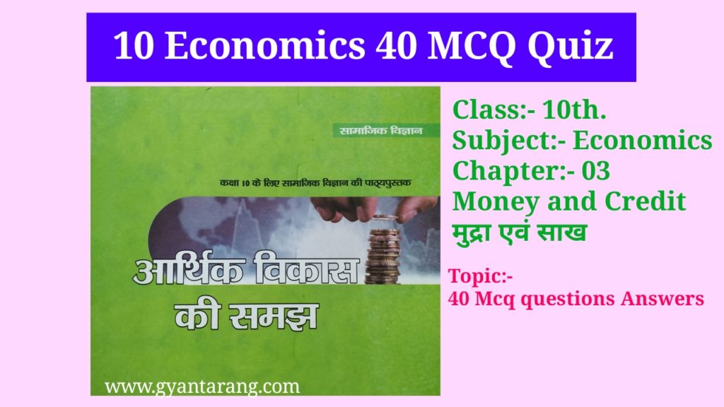 class 10 economics chapter 3 short questions and answers in hindi