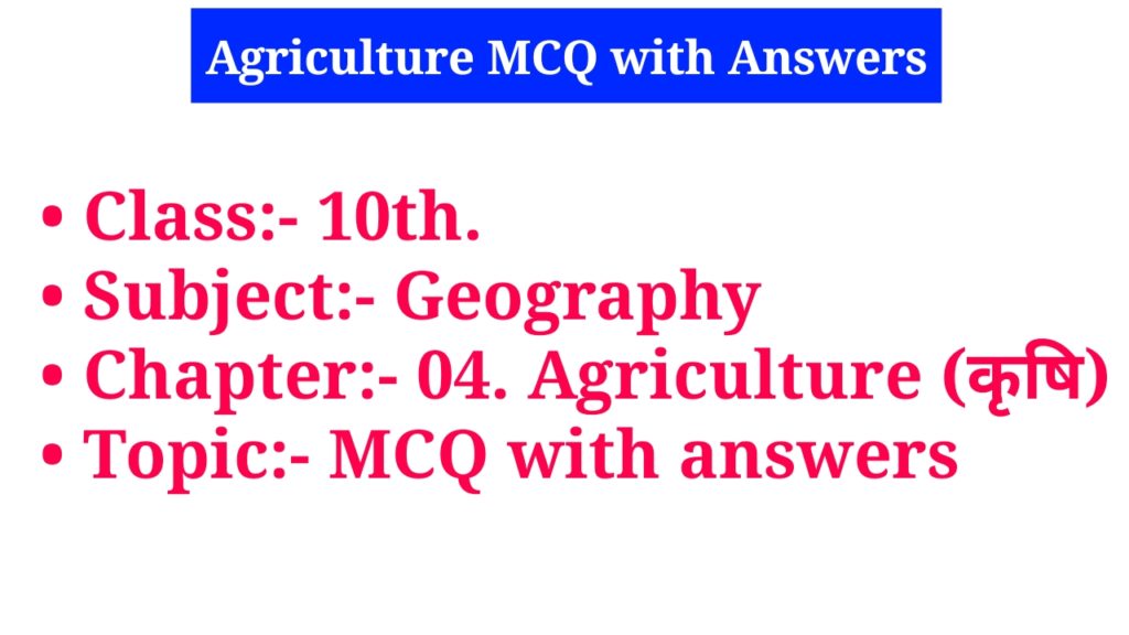 Class 10 Geography chapter 4 mcq with answer in hindi Gyan Tarang