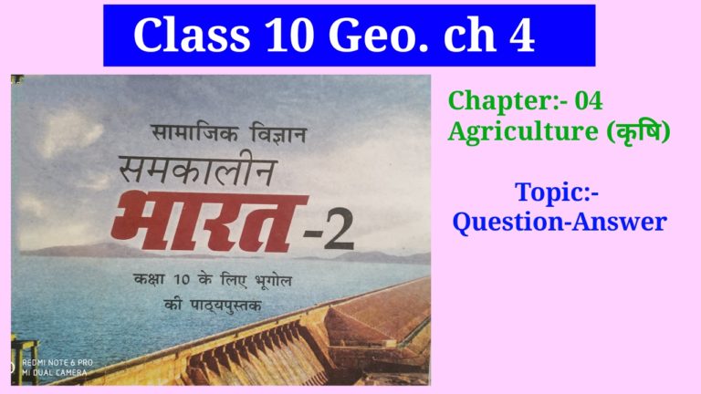 geography chapter 4 class 10 question answer in hindi