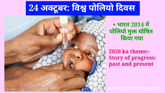 World polio day, World polio day 2020 theme, World polio day celebrated on, World polio day history in hindi, World polio day theme, विश्व पोलियो दिवस, विश्व पोलियो दिवस कब मनाया जाता है, विश्व पोलियो दिवस 2020 का थीम, विश्व पोलियो दिवस क्या है, विश्व पोलियो दिवस इन हिंदी, विश्व पोलियो दिवस in hindi, विश्व पोलियो दिवस का थीम, विश्व पोलियो दिवस इमेज, world polio day image, world polio day photo,