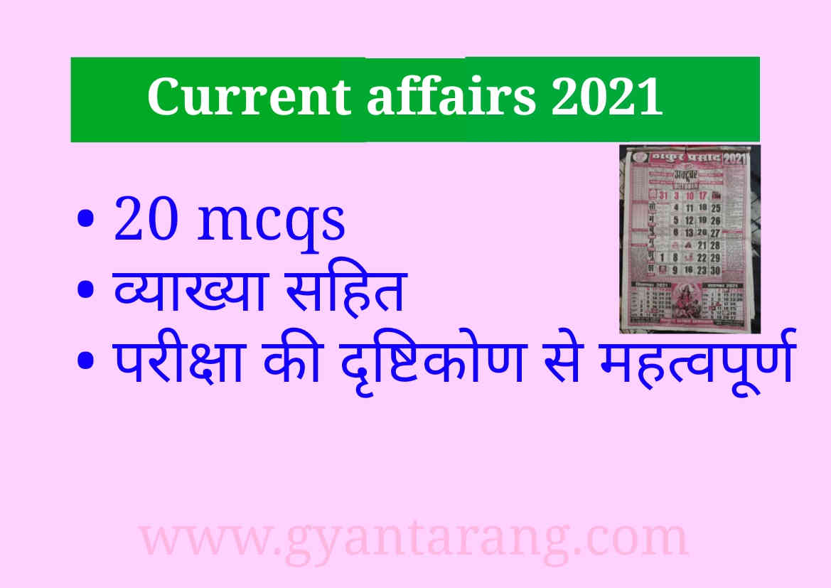Current affairs 2021, current affairs 2021 mcqs in hindi,