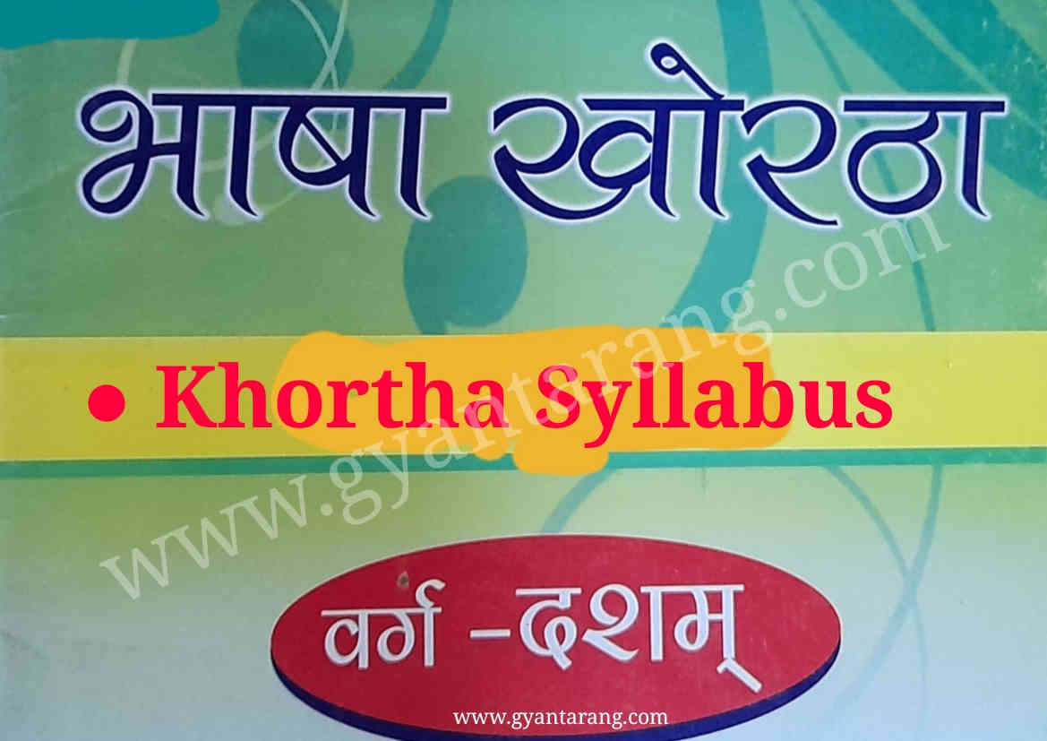 खोरठा 10th सिलेबस इन हिन्दी, Jac 10th khortha Syllabus in hindi, 10th khortha Syllabus, khortha Syllabus for 10 class,