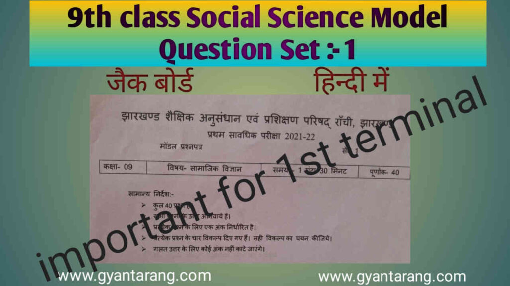 class-9th-social-science-model-question-paper-2022-set-1-gyan-tarang