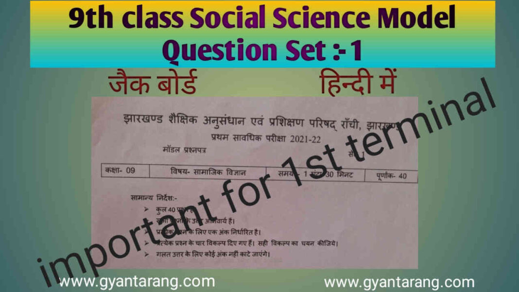 class-9th-social-science-model-question-paper-2022-set-1-gyan-tarang