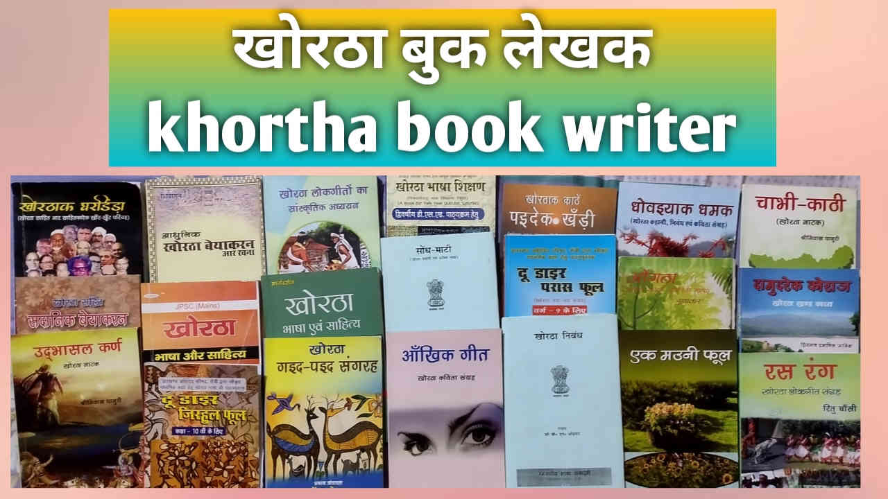 Khortha book writer, khortha, khortha writer,
