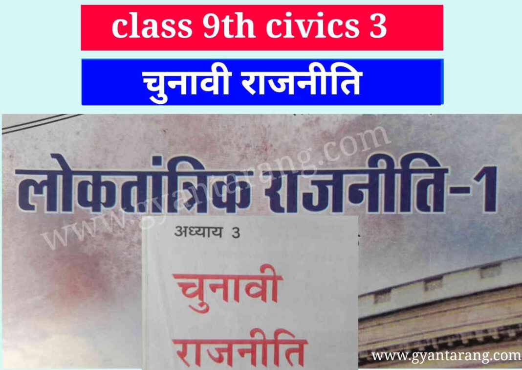 class-9th-civics-chapter-3-objective-questions-in-hindi-gyan-tarang