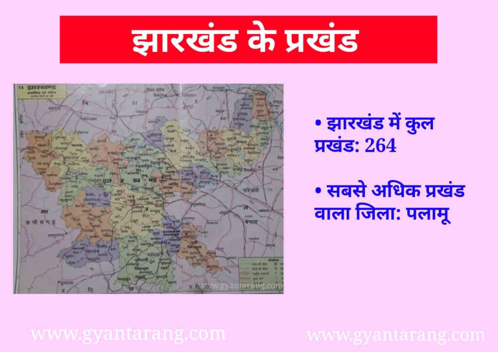 झारखंड के प्रखंड | Block List Of Jharkhand | Jharkhand Block List ...