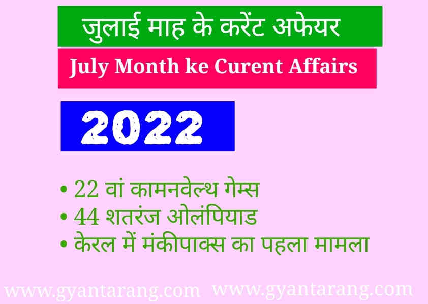 July Month Current Affairs Gyan Tarang