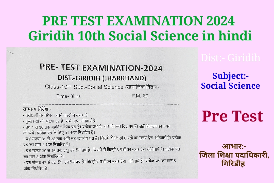 PRE TEST EXAMINATION 2024 Giridih 10th Social Science in hindi, PRE TEST EXAMINATION 2024 Giridih 10th Social Science, प्री टेस्ट एक्जाम 2024, प्री टेस्ट एक्जाम 2024 10 सोशल साइंस, 10 सोशल साइंस प्री टेस्ट एक्जाम, 10th social Science pre Test Exam 2024, सामाजिक विज्ञान प्री टेस्ट एक्जाम, SST Pre Test Exam 2024, 10th SST Pre Test Exam Giridih,