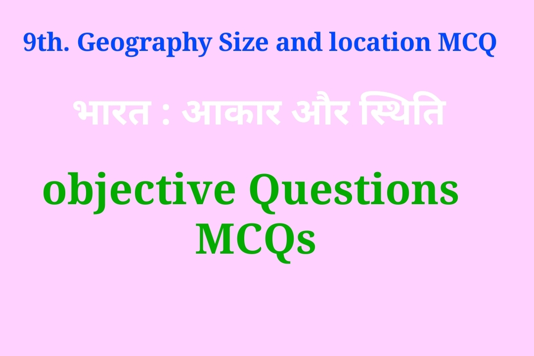 Size and Location MCQ class 9th geography in hindi, 9th geography size and location MCQ, 9th भूगोल भारत आकार और स्थिति से MCQ, भारत आकार और स्थिति में सी क्यू,