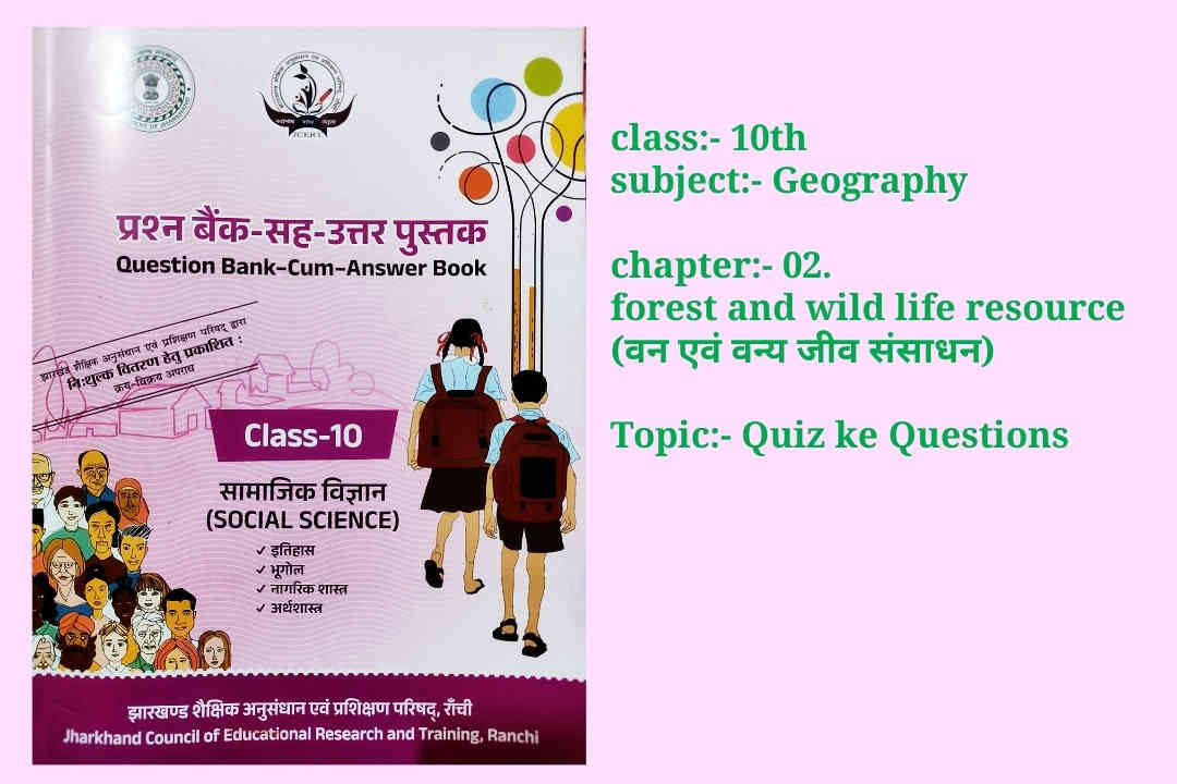 Forest and wild life resource se quiz ke questions, 10th Forest and wild life resource se quiz ke questions, 10 jac board forest and wild life resource, 10th class forest and wild life resource se objective Questions,