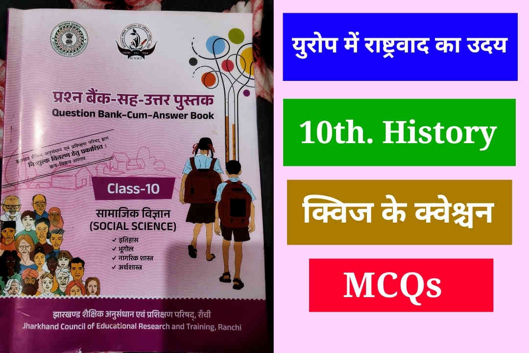 Europe men Rastvad ka uday se quiz ke questions, Quiz questions from The Rise of Nationalism in Europe, युरोप में राष्ट्रवाद का उदय से क्विज के क्वेश्चन, 10th class Europe men Rastvad ka uday se quiz, 10th history Europe men Rastvad ka uday se quiz, 10 हिस्ट्री युरोप में राष्ट्रवाद का उदय से क्विज के क्वेश्चन, Quiz questions from The Rise of Nationalism in Europe, 10 history Europe men Rastvad ka uday se MCQs,