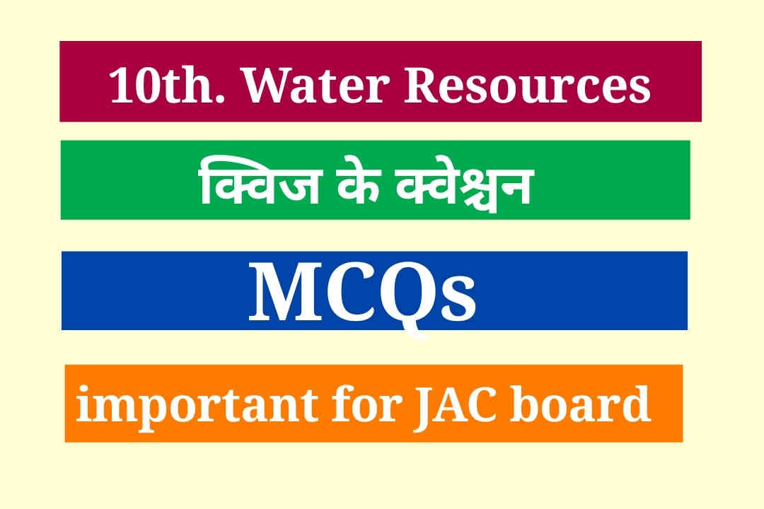 10th Water resources se quiz ke questions, 10th जल संसाधन से क्विज के क्वेश्चन, water Resources MCQs, 10th water Resources MCQs, 10 वाटर रिसोर्सेज क्वेश्चन, 10 वाटर रिसोर्सेज एमसीक्यूज, वाटर रिसोर्सेज क्वेश्चन,