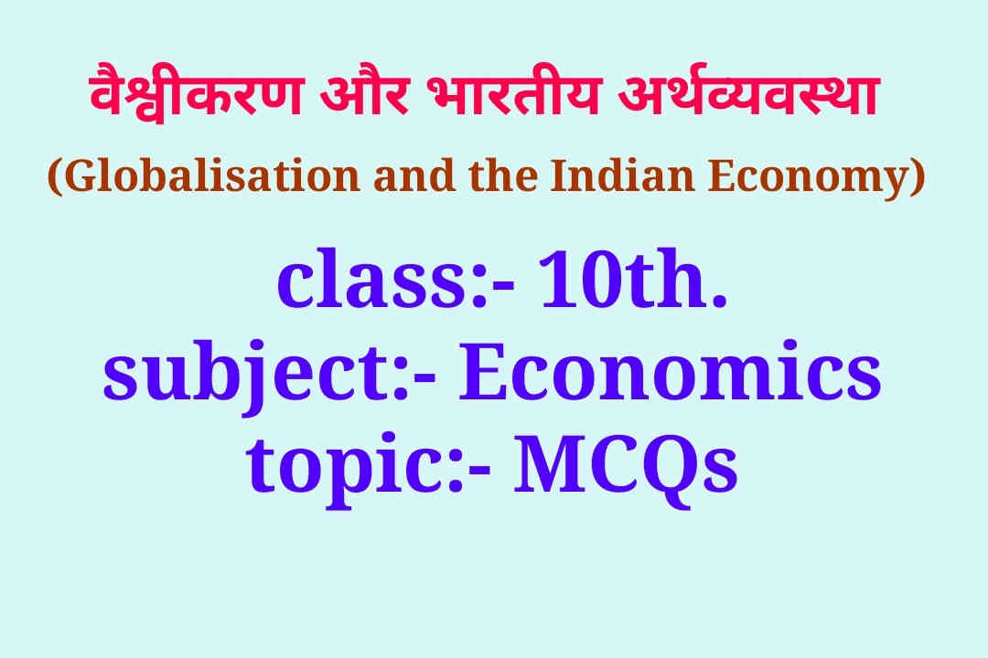 Globalisation and the Indian Economy mcq in hindi, vaishvikaran aur bhaarateey arthavyavastha mcq, वैश्विकरण और भारतीय अर्थव्यवस्था MCQ, Globalisation and the Indian Economy mcq class 10, Globalisation and the Indian Economy mcq, वैश्विकरण और भारतीय अर्थव्यवस्था प्रश्न उत्तर, vaishvikaran aur bhaarateey arthavyavastha mcq in hindi, Globalisation and the Indian Economy 10 mcq,