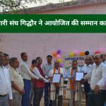 कर्मचारी संघ गिद्धौर ने आयोजित की सम्मान कार्यक्रम, karamchari Sangh Gidhour chatra, karamchari Sangh Gidhour, sarkari karmchari Sangh Gidhour chatra, sarkari karamchari Sangh Gidhour chatra, sksg, KSG, KSG chatra,