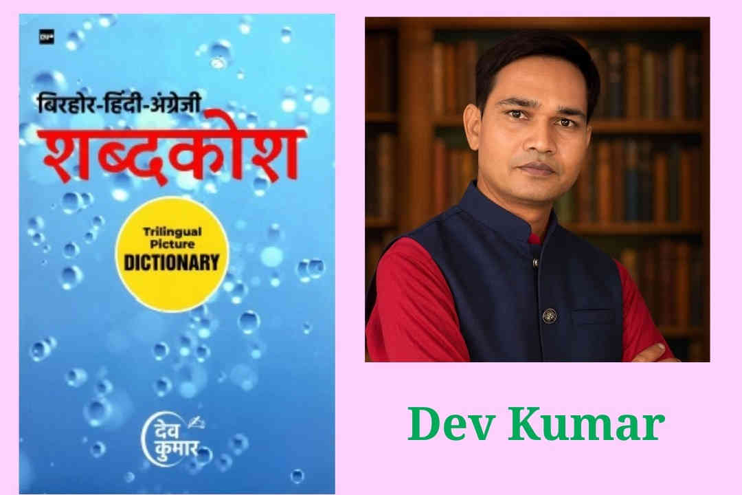 नई शिक्षा नीति और PVTG मिशन हेतु देव कुमार ने उपायुक्त को सौंपा प्रस्ताव, dev kumar writer, jharkhand, nep 2020,