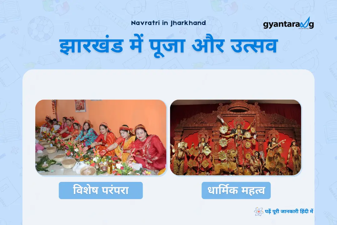 Navratri in Jharkhand