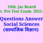 10th JAC Board Social Sciences Model Question Answer set 1, सामाजिक विज्ञान माडल पेपर, 10 सोशल साइंस माडल पेपर, 10 जैक बोर्ड सोशल साइंस माडल पेपर, 10 jac board social sciences model paper social sciences model paper 10th jac board, सामाजिक विज्ञान का माडल क्वेश्चन, 10 social sciences model question, 10th social sciences important question, 10th samajik vigyan model question,
